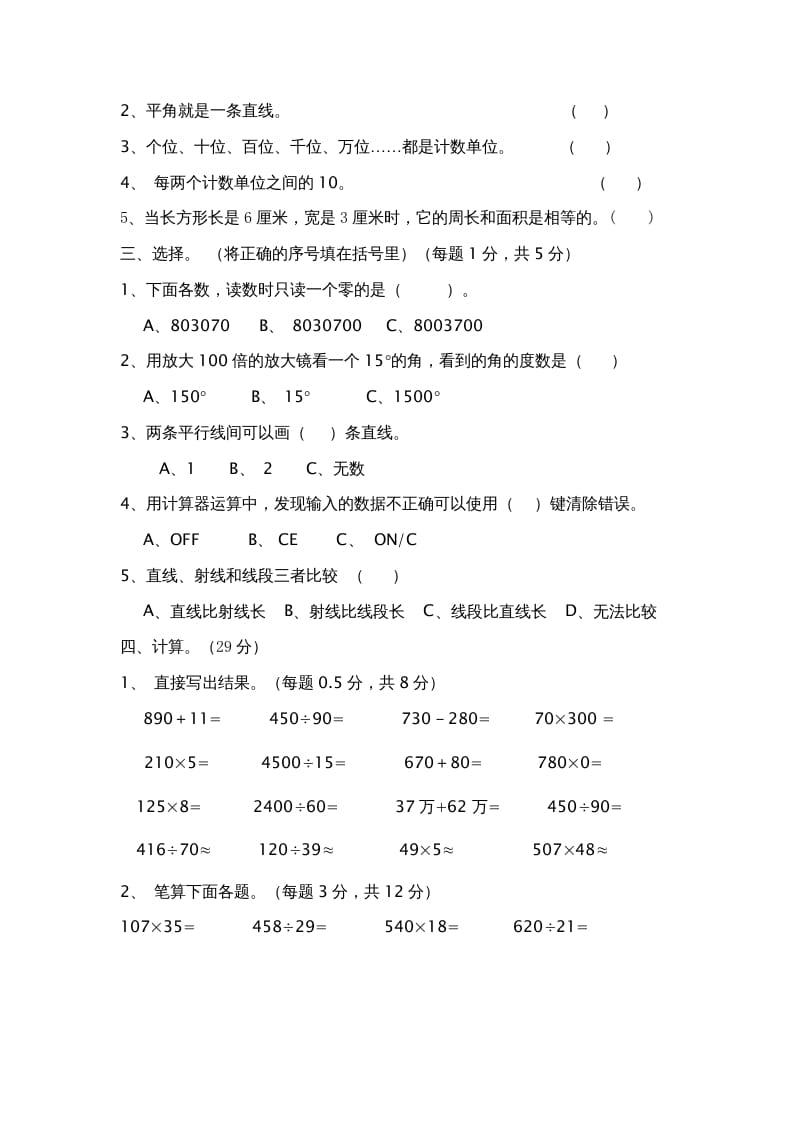 图片[2]-四年级数学上册期末测试卷7（人教版）-简单街-jiandanjie.com