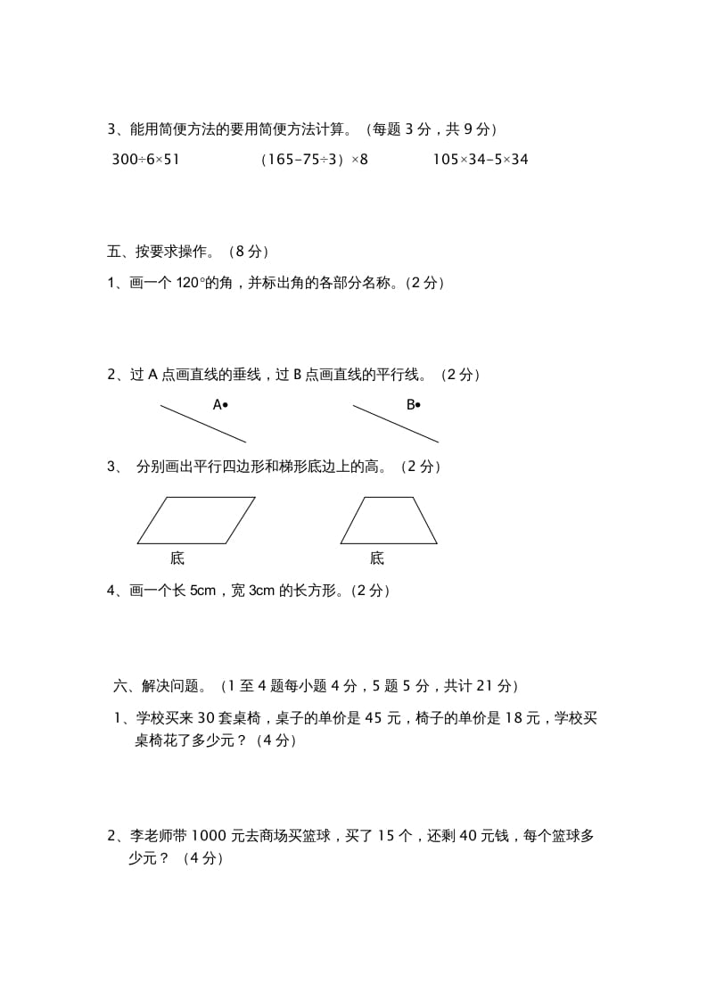 图片[3]-四年级数学上册期末测试卷7（人教版）-简单街-jiandanjie.com