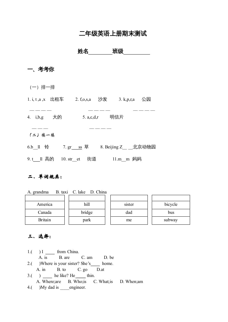 图片[1]-二年级英语上册期末质量检测卷(14)（人教版一起点）-简单街-jiandanjie.com