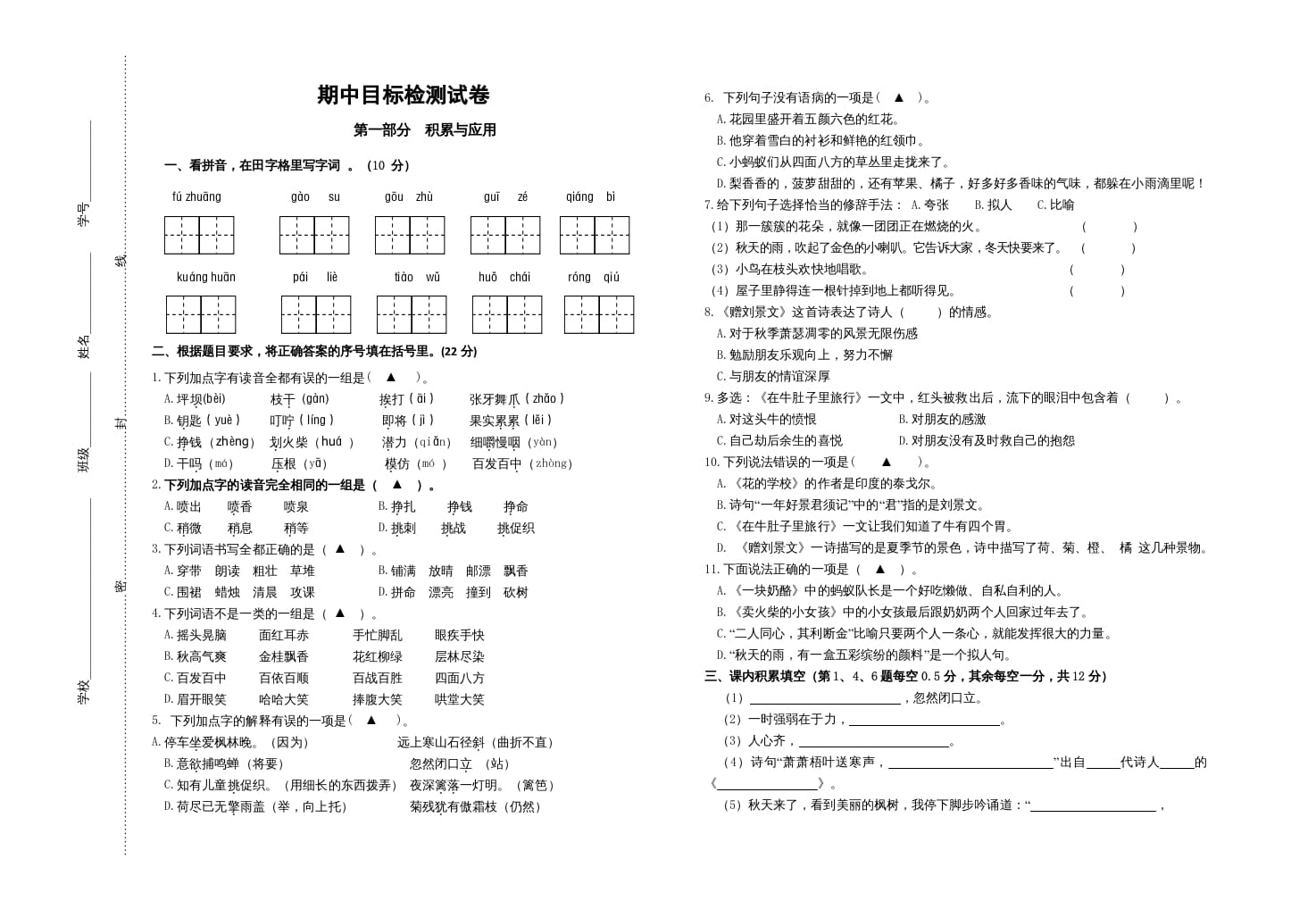 图片[1]-三年级语文上册期中测试版(4)（部编版）-简单街-jiandanjie.com