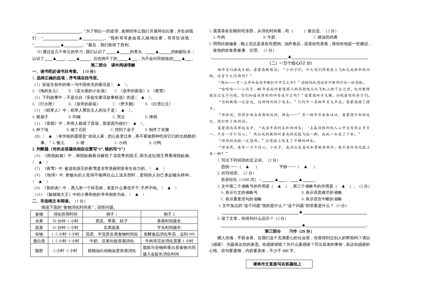 图片[2]-三年级语文上册期中测试版(4)（部编版）-简单街-jiandanjie.com