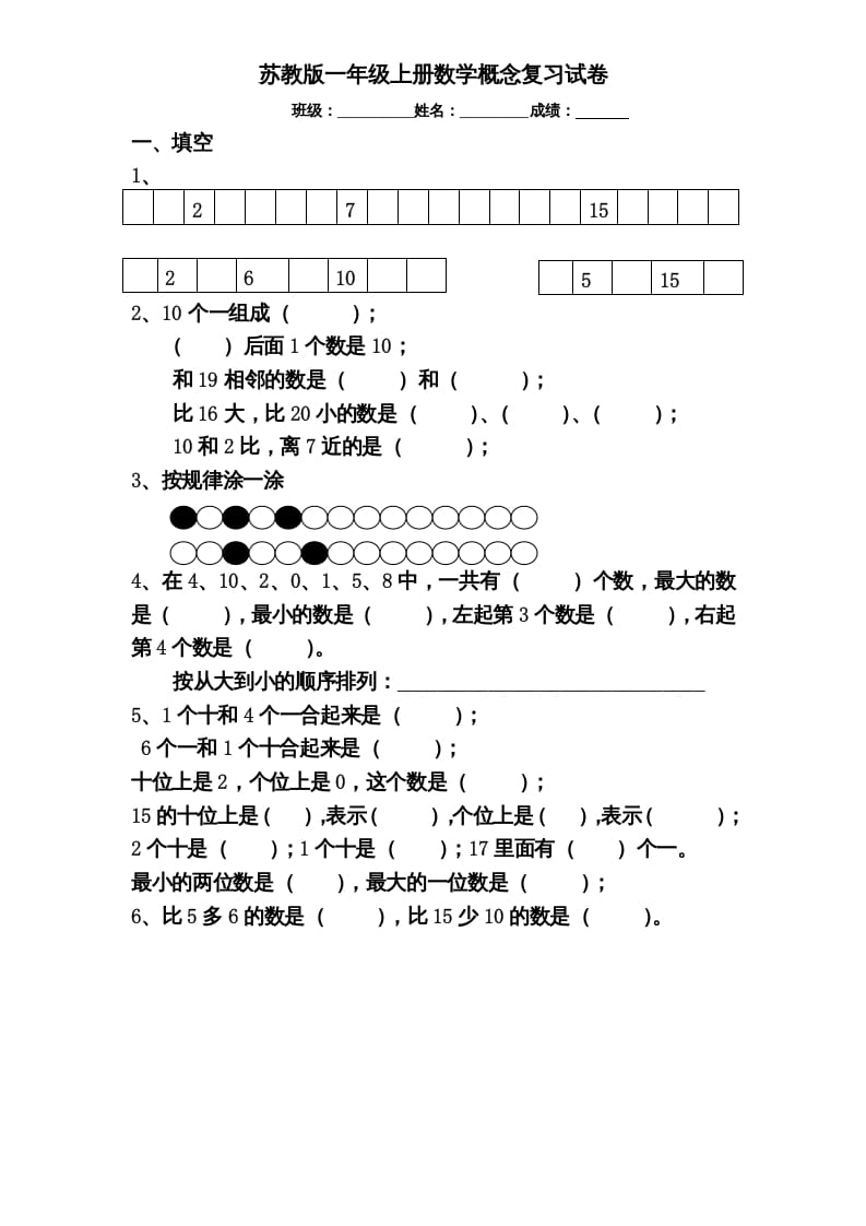 图片[1]-一年级数学上册专题训练—概念分类复习试卷（苏教版）-简单街-jiandanjie.com