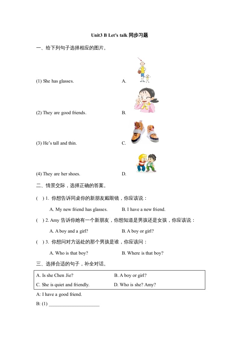 图片[1]-四年级英语上册Unit3_B_Let’s_talk同步习题（人教版一起点）-简单街-jiandanjie.com