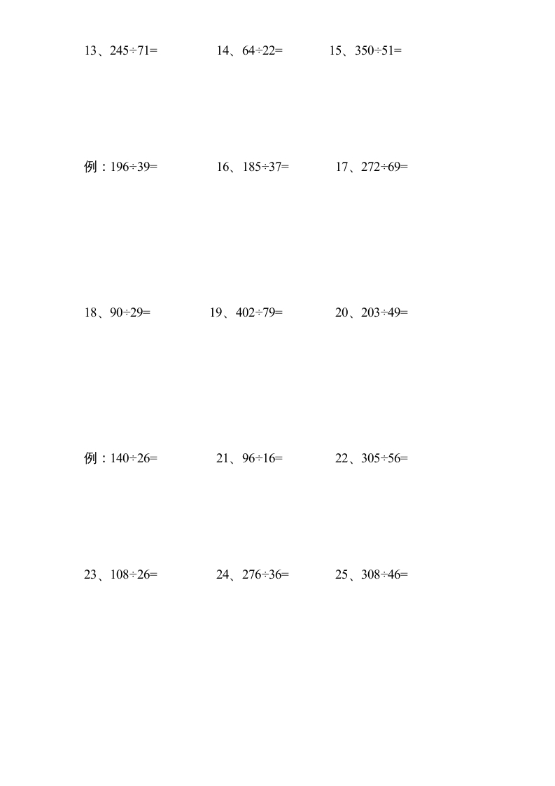 图片[2]-四年级数学上册专题练习：除法笔算（无答案）（苏教版）-简单街-jiandanjie.com