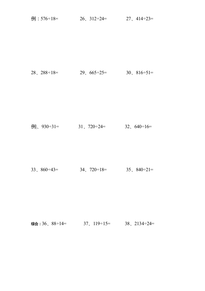 图片[3]-四年级数学上册专题练习：除法笔算（无答案）（苏教版）-简单街-jiandanjie.com