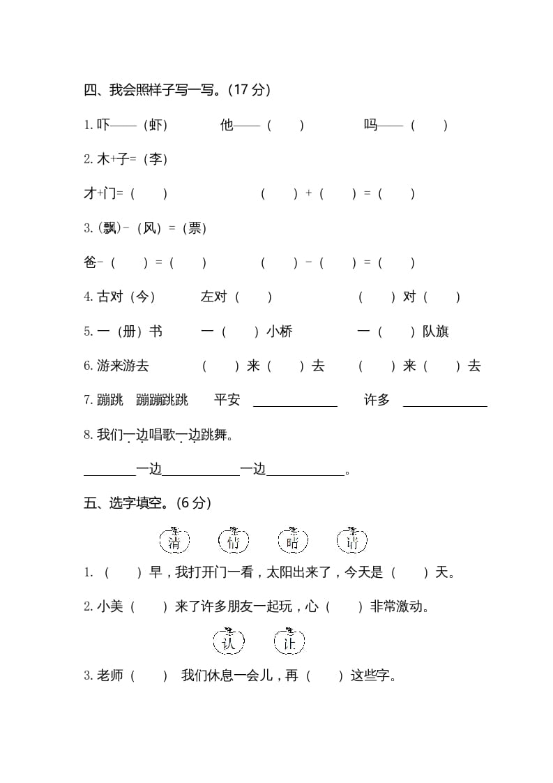 图片[2]-一年级语文下册期末试卷7-简单街-jiandanjie.com