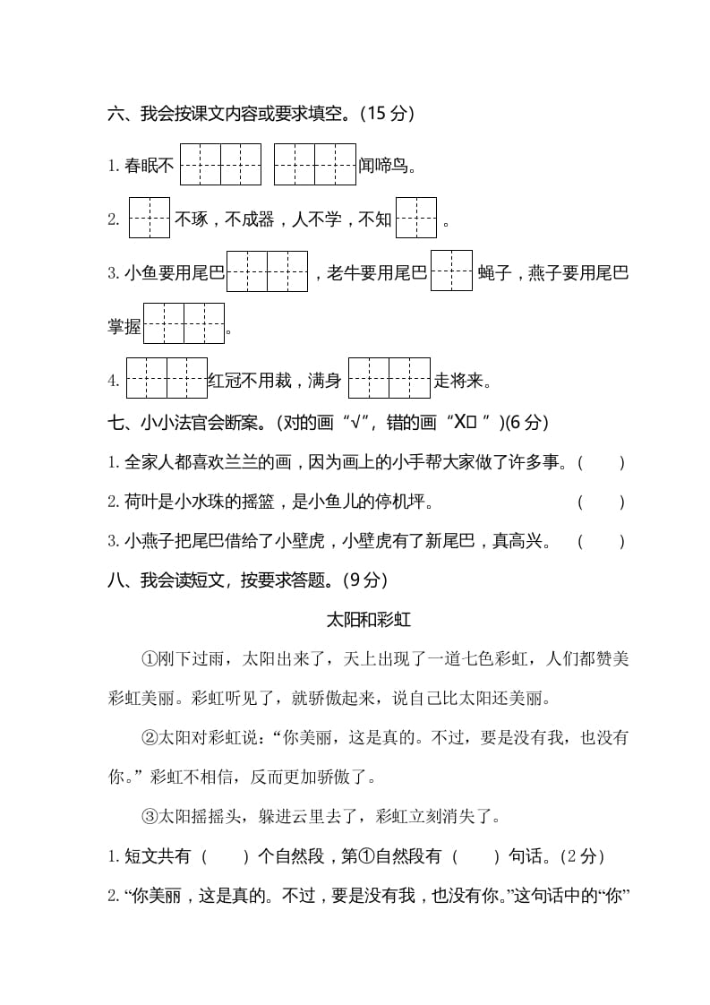 图片[3]-一年级语文下册期末试卷7-简单街-jiandanjie.com