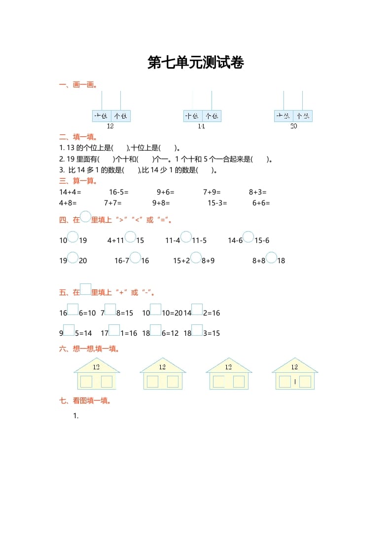 图片[1]-一年级数学上册第七单元测试卷(北师大版)-简单街-jiandanjie.com