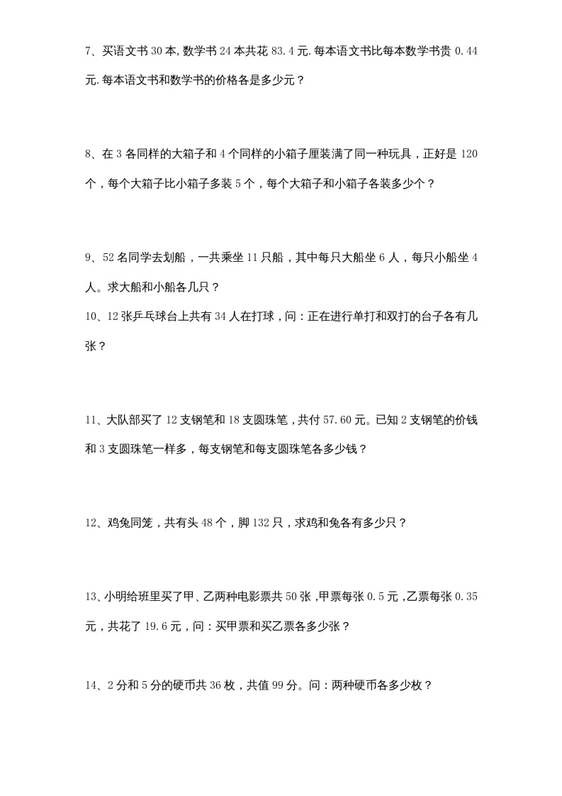 图片[2]-六年级数学上册专项练习：应用题（1）（无答案）（苏教版）-简单街-jiandanjie.com