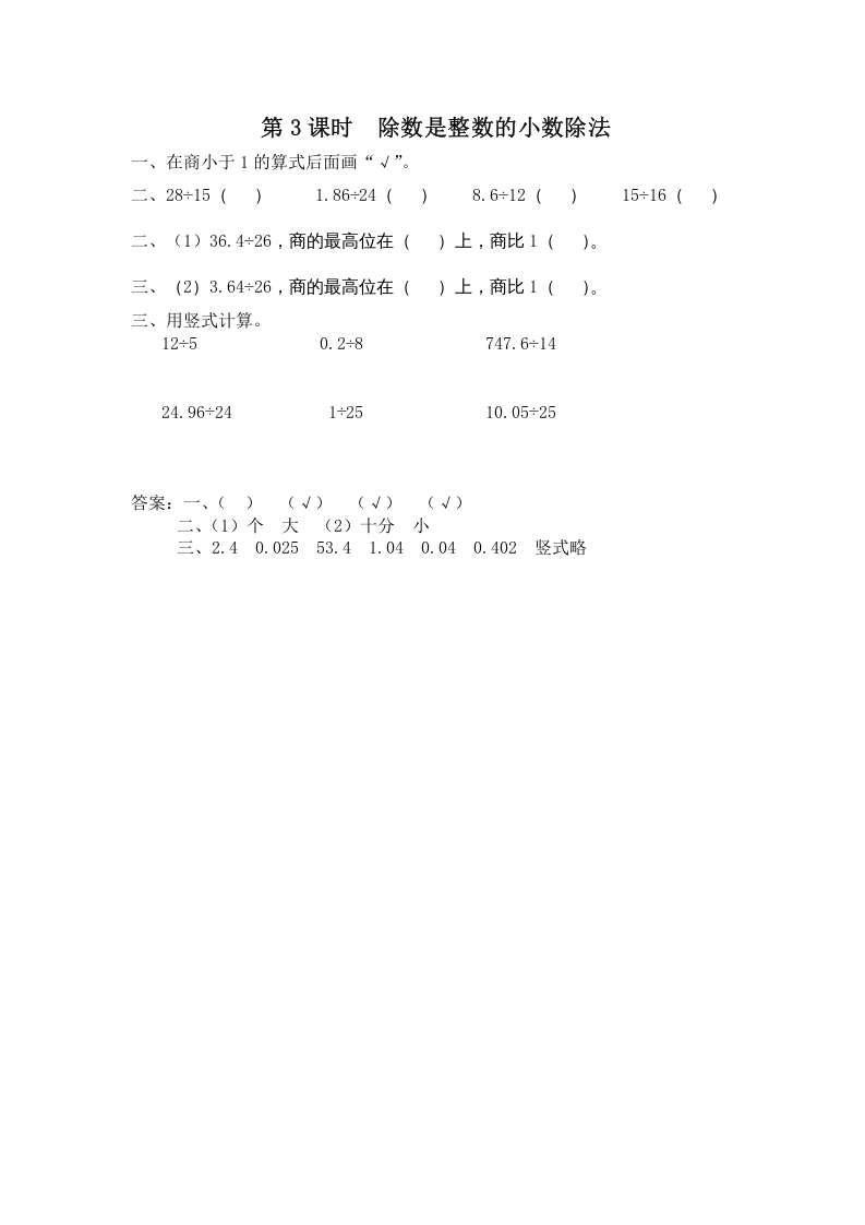 图片[1]-五年级数学上册第3课时除数是整数的小数除法（苏教版）-简单街-jiandanjie.com