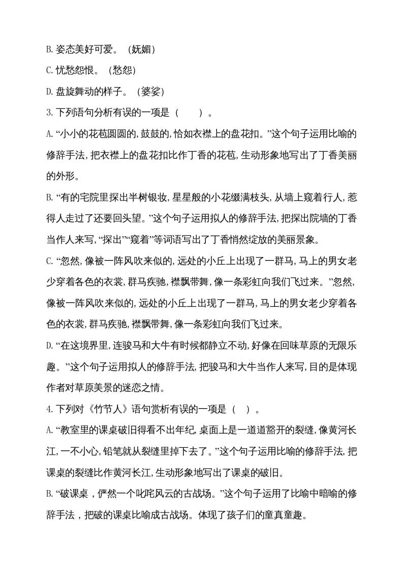 图片[2]-六年级语文上册期中测试(3)（部编版）-简单街-jiandanjie.com