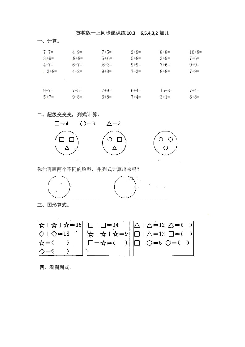 图片[1]-一年级数学上册10.36,5,4,3,2加几-（苏教版）-简单街-jiandanjie.com