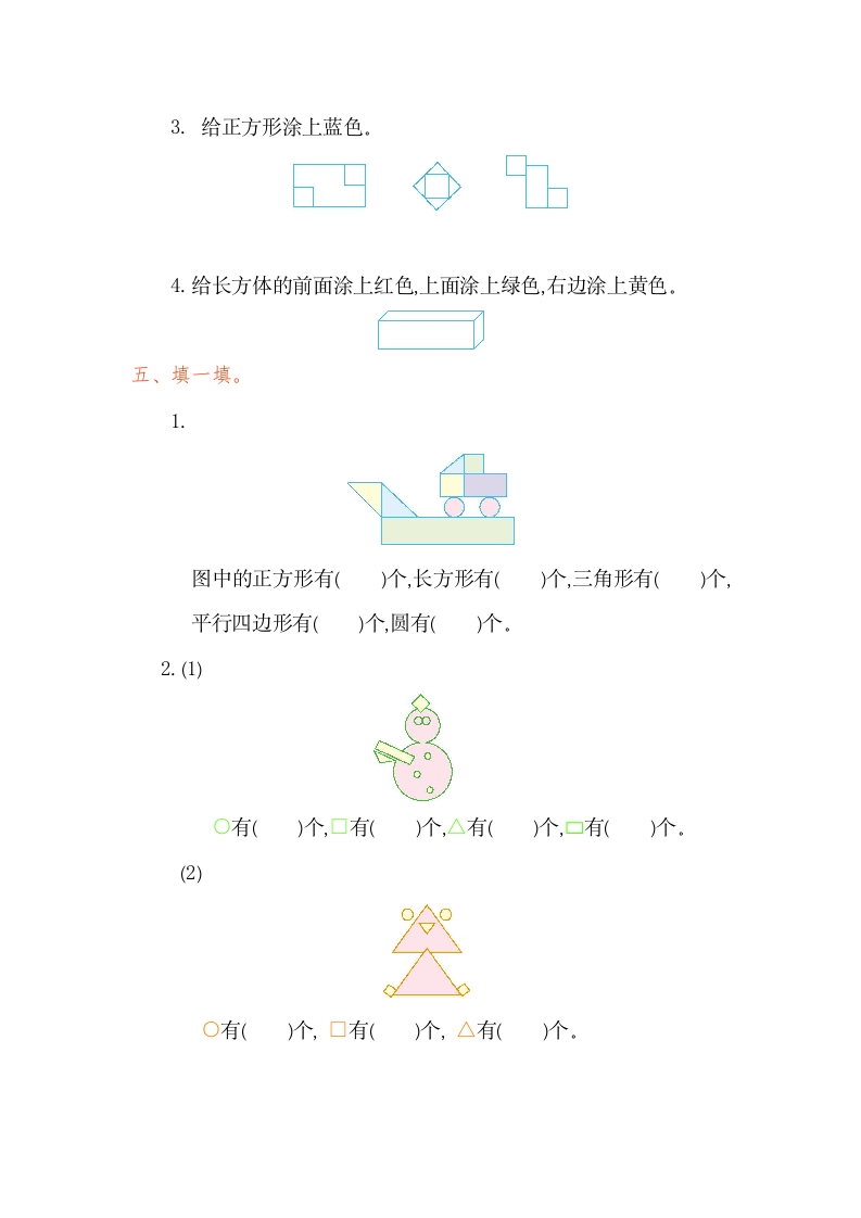 图片[2]-一年级数学下册第一单元检测卷（1）（人教版）-简单街-jiandanjie.com