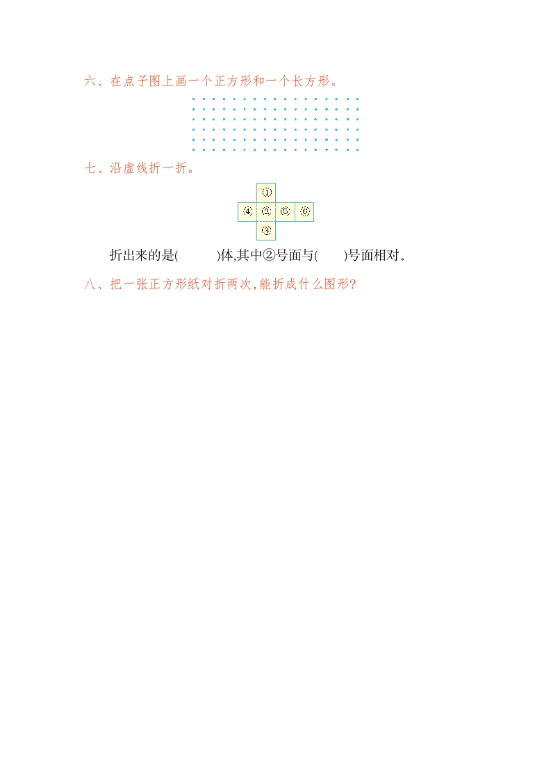 图片[3]-一年级数学下册第一单元检测卷（1）（人教版）-简单街-jiandanjie.com