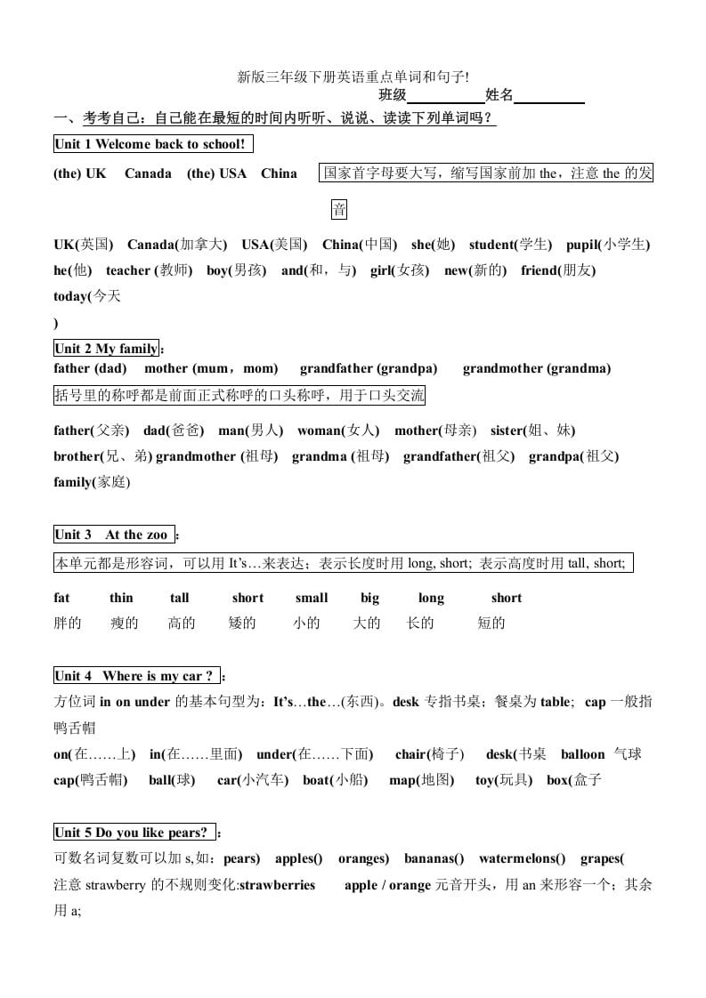 图片[1]-三年级英语下册新版pep小学-知识点归纳期末总复习资料-简单街-jiandanjie.com