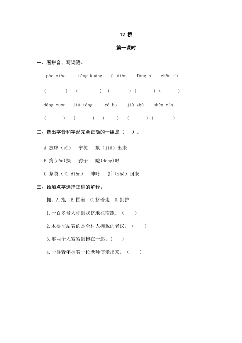 图片[1]-六年级语文上册桥（部编版）-简单街-jiandanjie.com