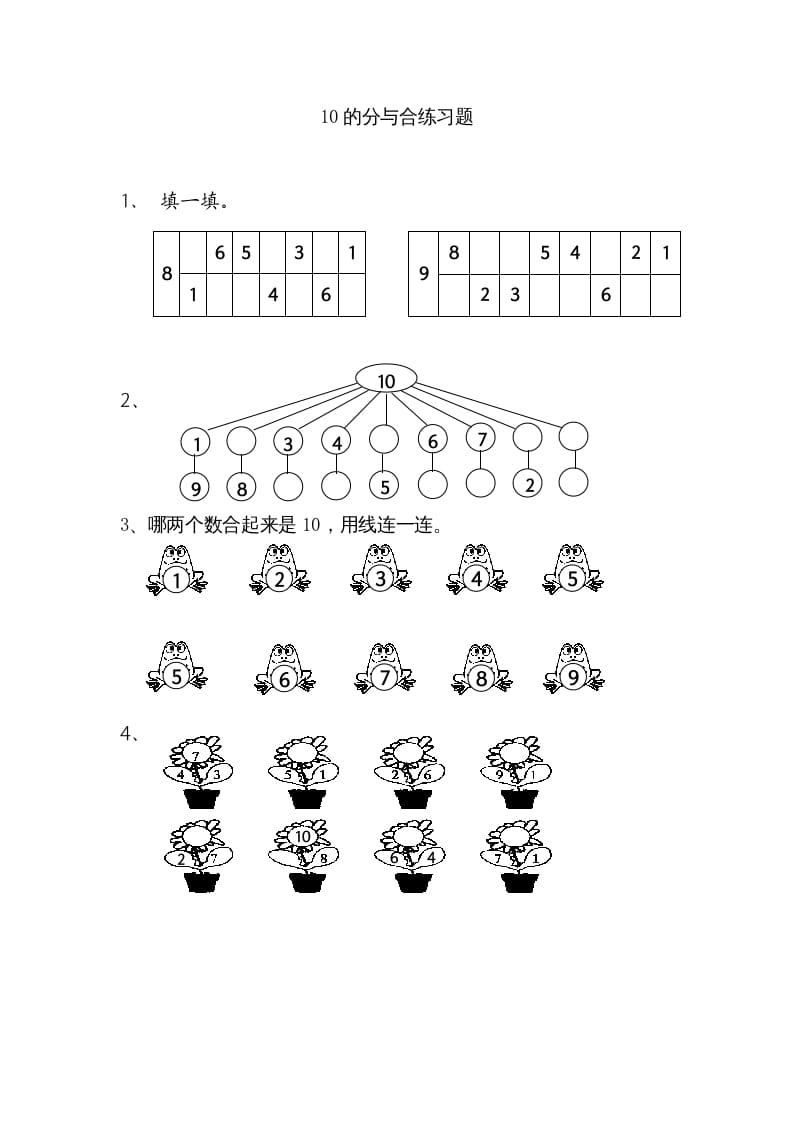 图片[1]-一年级数学上册7.410的分与合（苏教版）-简单街-jiandanjie.com