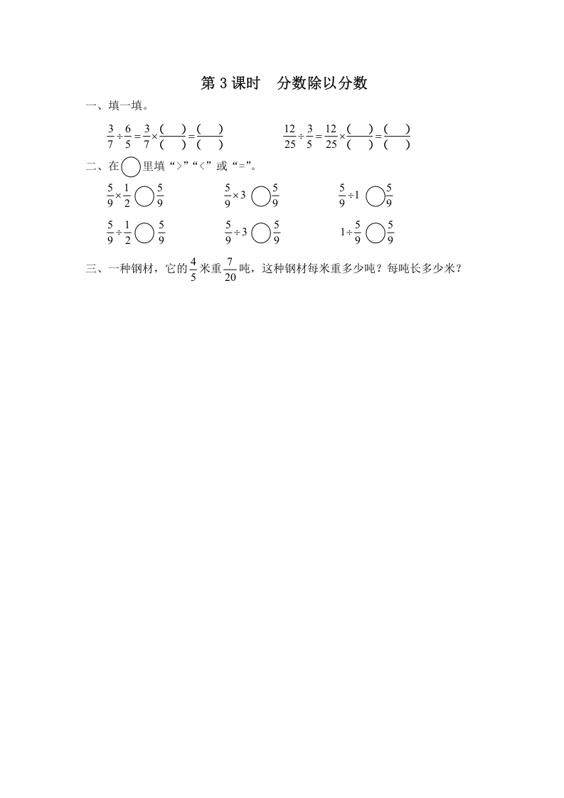 图片[1]-六年级数学上册第3课时分数除以分数（苏教版）-简单街-jiandanjie.com