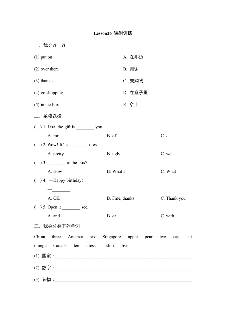 图片[1]-四年级英语上册Lesson26_课时训练（人教版一起点）-简单街-jiandanjie.com