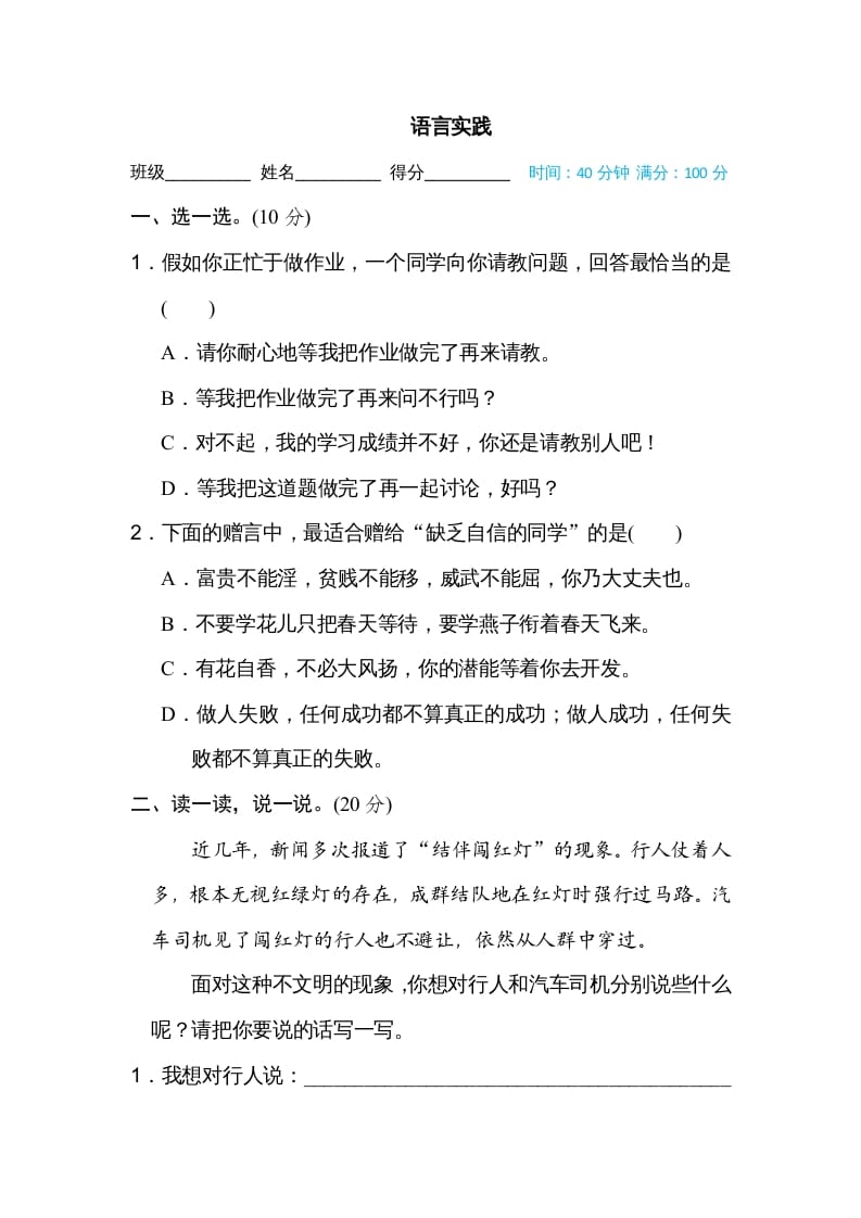 图片[1]-五年级语文上册语言实践（部编版）-简单街-jiandanjie.com