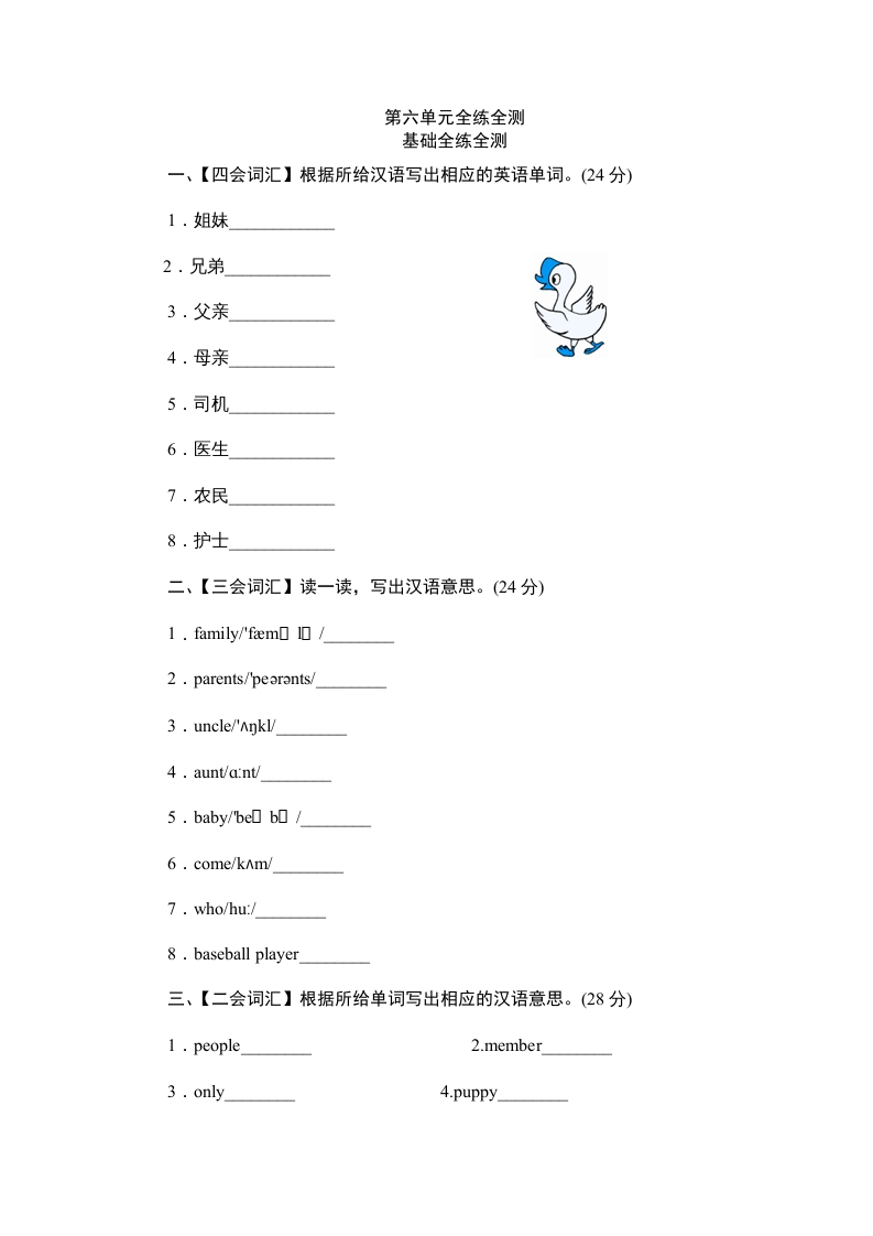 图片[1]-四年级英语上册单元测验Unit6Meetmyfamily-单元测验（人教PEP）-简单街-jiandanjie.com