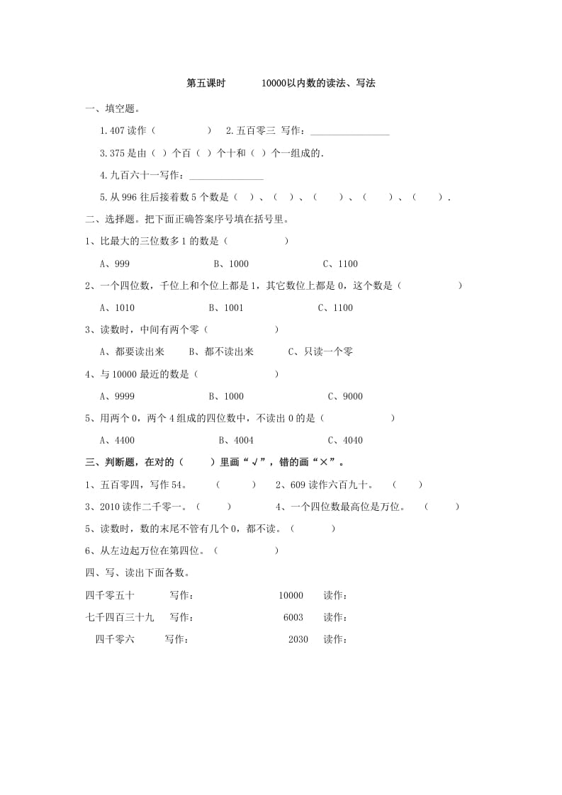 图片[1]-二年级数学下册7.510000以内数的读法、写法-简单街-jiandanjie.com