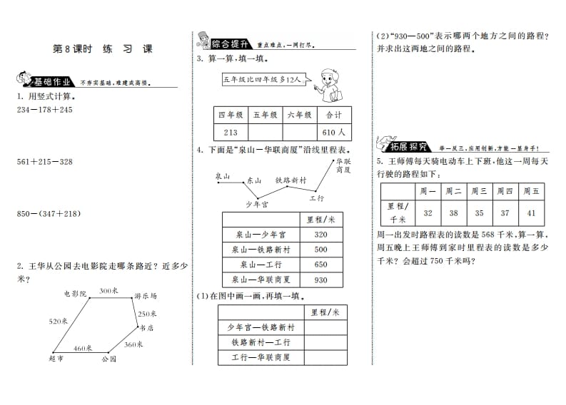 图片[1]-三年级数学上册3.8练习课·（北师大版）-简单街-jiandanjie.com