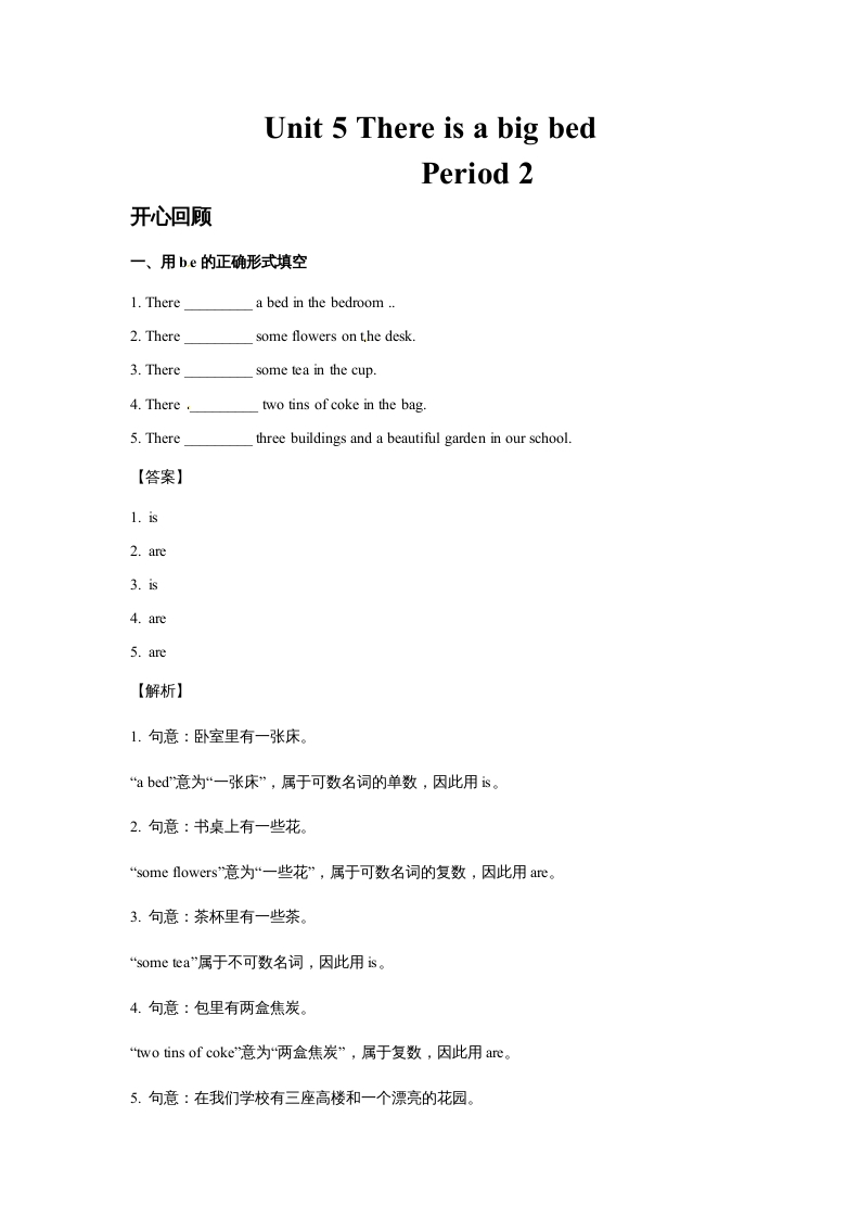 图片[1]-五年级英语上册Unit5ThereisabigbedPeriod2（同步讲练测）（人教版PEP）-简单街-jiandanjie.com