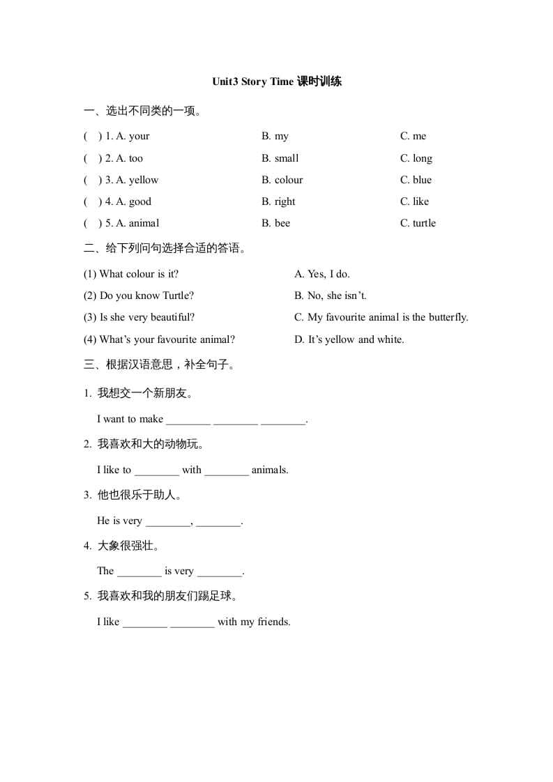 图片[1]-五年级英语上册Unit3_Story_Time课时训练（人教版一起点）-简单街-jiandanjie.com