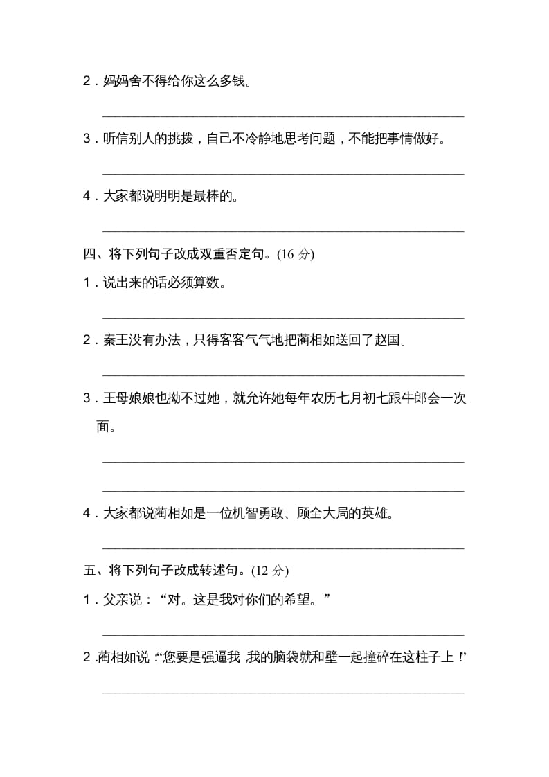 图片[2]-五年级语文上册句式练习（部编版）-简单街-jiandanjie.com