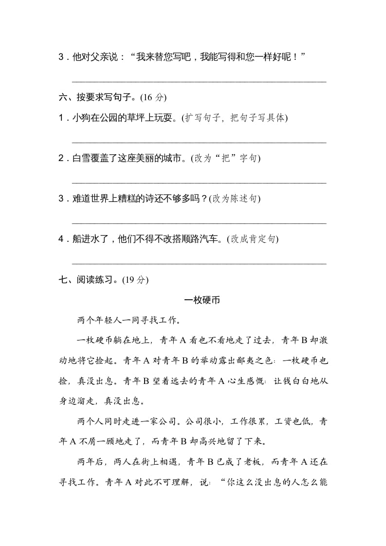 图片[3]-五年级语文上册句式练习（部编版）-简单街-jiandanjie.com