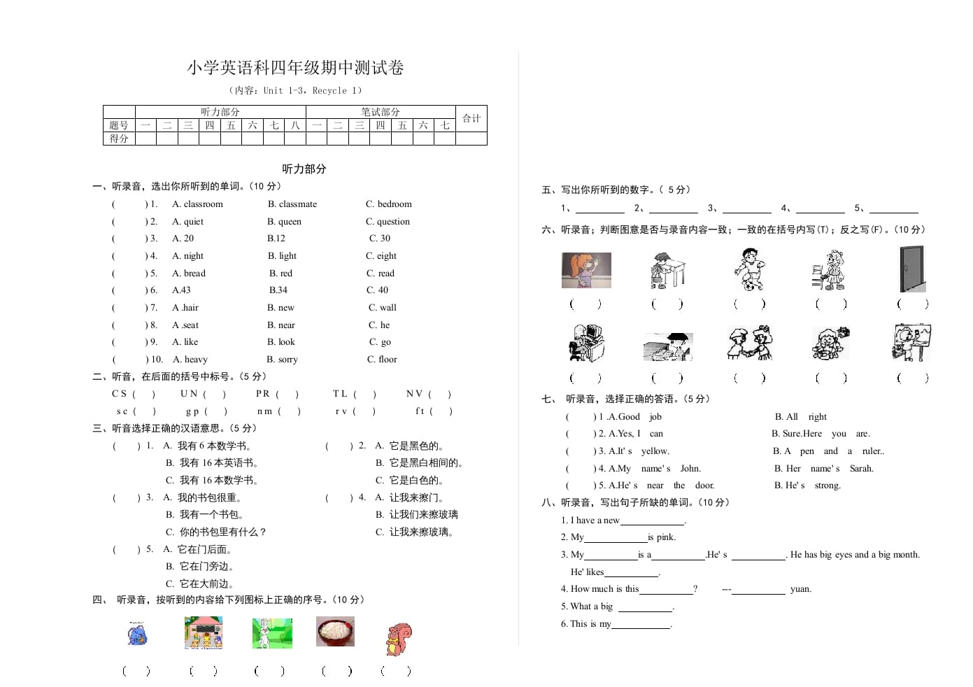 图片[1]-四年级英语上册pep小学期中测试卷（人教PEP）-简单街-jiandanjie.com