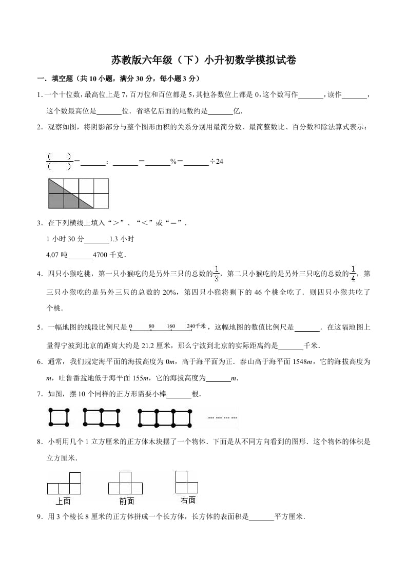 图片[1]-六年级数学下册小升初模拟试题（2）苏教版（含解析）-简单街-jiandanjie.com