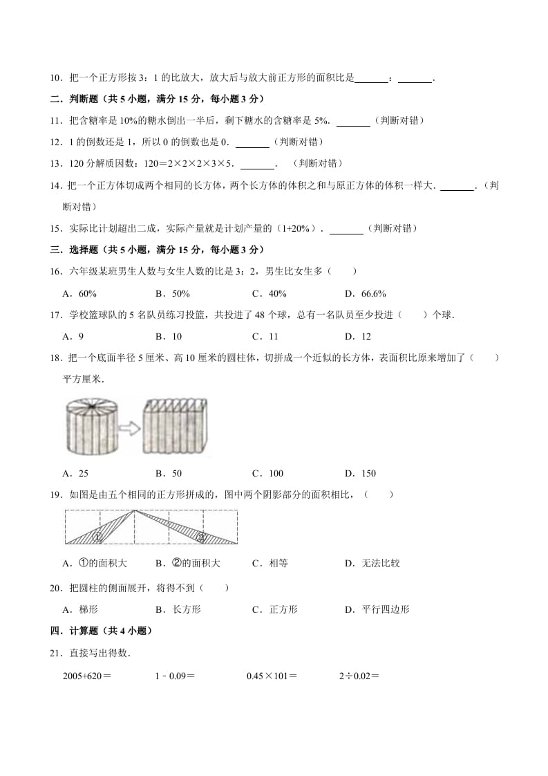 图片[2]-六年级数学下册小升初模拟试题（2）苏教版（含解析）-简单街-jiandanjie.com