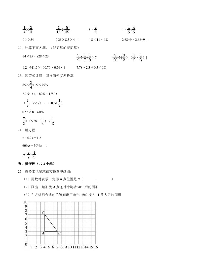 图片[3]-六年级数学下册小升初模拟试题（2）苏教版（含解析）-简单街-jiandanjie.com