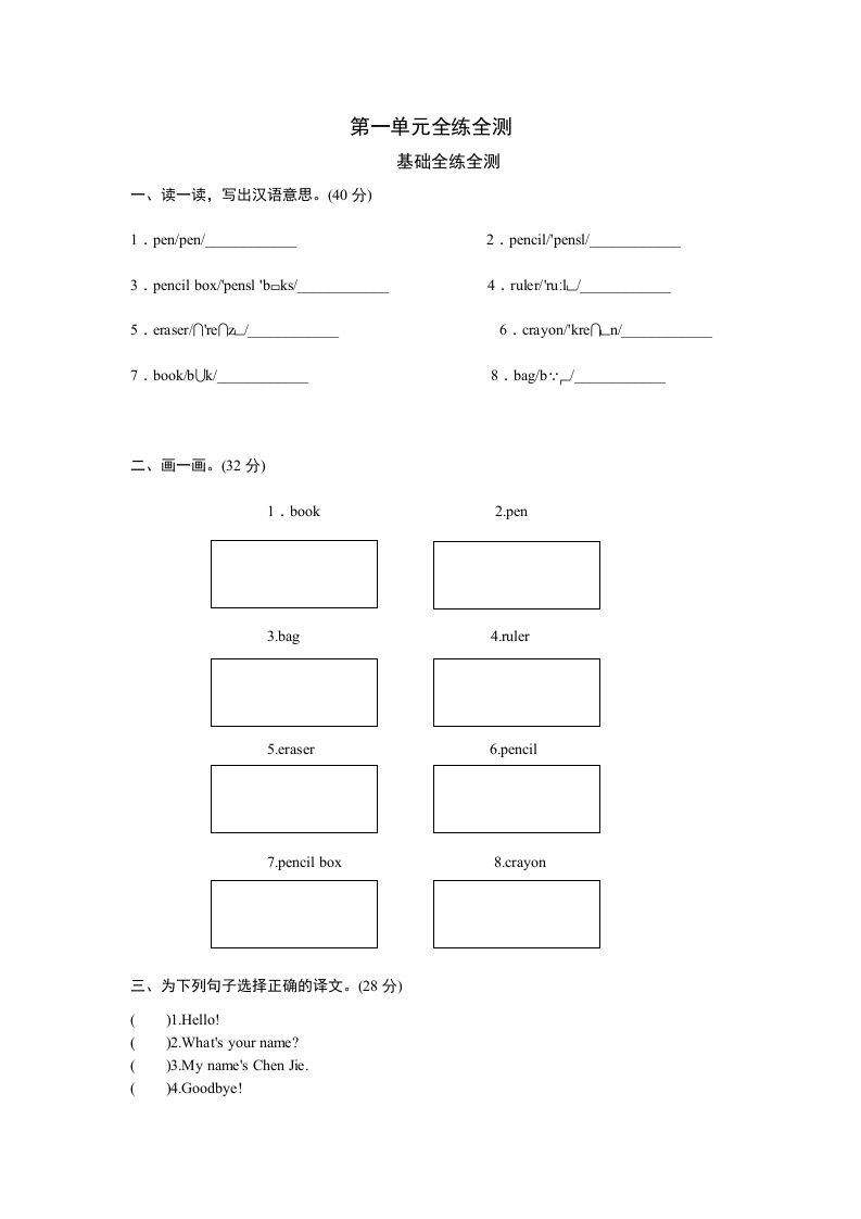 图片[1]-三年级英语上册Unit1Hello-单元检测（人教PEP）-简单街-jiandanjie.com