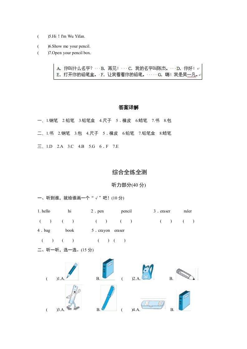 图片[2]-三年级英语上册Unit1Hello-单元检测（人教PEP）-简单街-jiandanjie.com