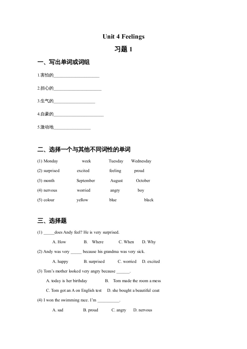 图片[1]-六年级英语上册Unit4Feelings习题1（人教版一起点）-简单街-jiandanjie.com