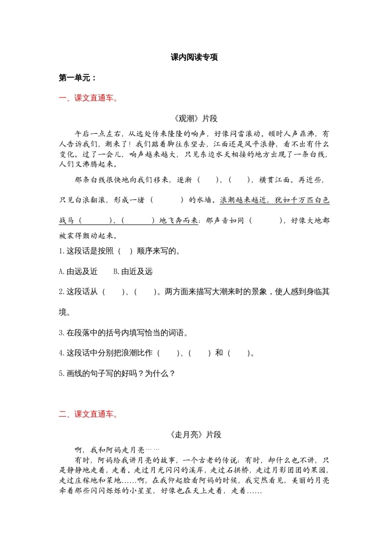 图片[1]-四年级语文上册4课内阅读专项练习题-简单街-jiandanjie.com