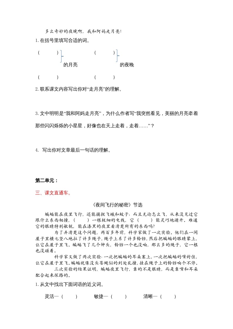 图片[2]-四年级语文上册4课内阅读专项练习题-简单街-jiandanjie.com