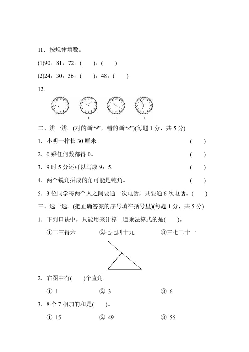 图片[2]-二年级数学上册期末测试卷1（人教版）-简单街-jiandanjie.com