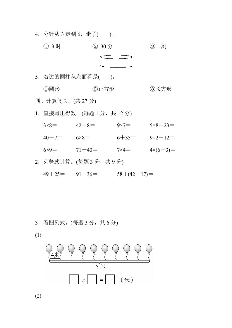 图片[3]-二年级数学上册期末测试卷1（人教版）-简单街-jiandanjie.com