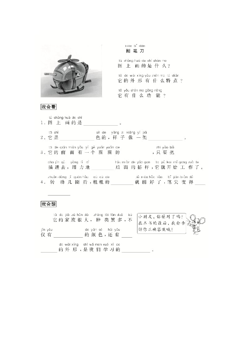 图片[1]-二年级语文上册（跟我学写话）写物（5篇）（部编）-简单街-jiandanjie.com