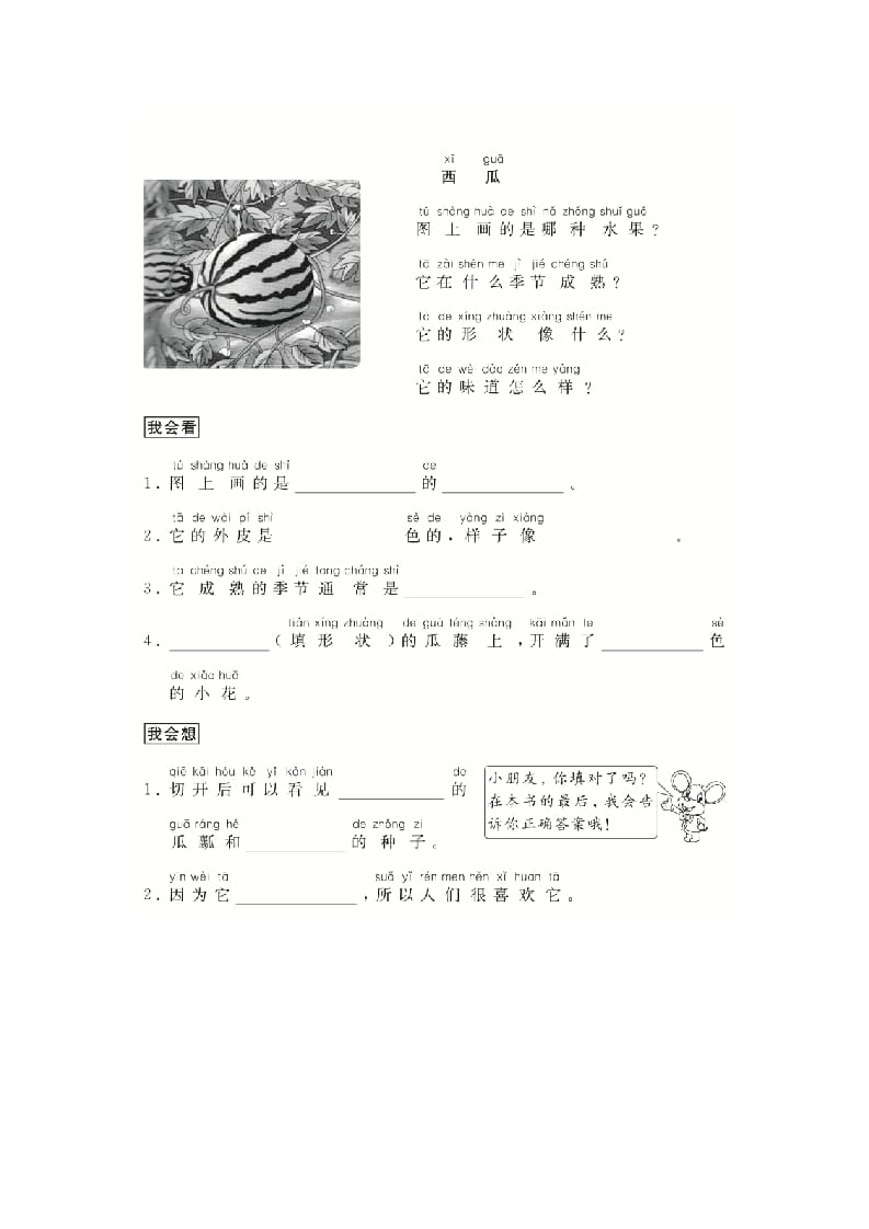 图片[3]-二年级语文上册（跟我学写话）写物（5篇）（部编）-简单街-jiandanjie.com