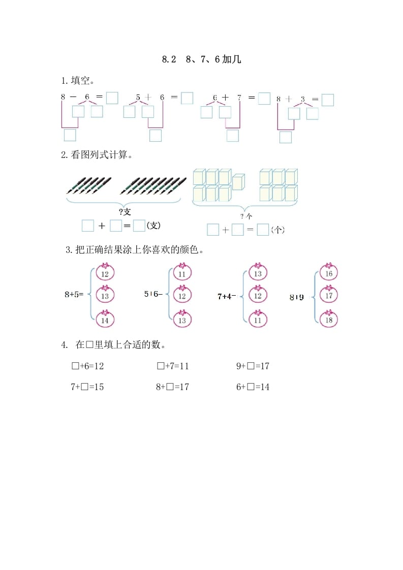 图片[1]-一年级数学上册8.28、7、6加几（人教版）-简单街-jiandanjie.com