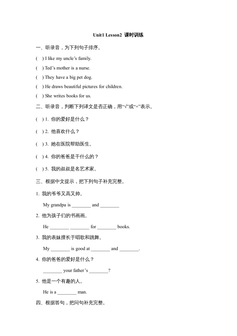 图片[1]-六年级英语上册Unit1_Lesson2_课时训练（人教版一起点）-简单街-jiandanjie.com