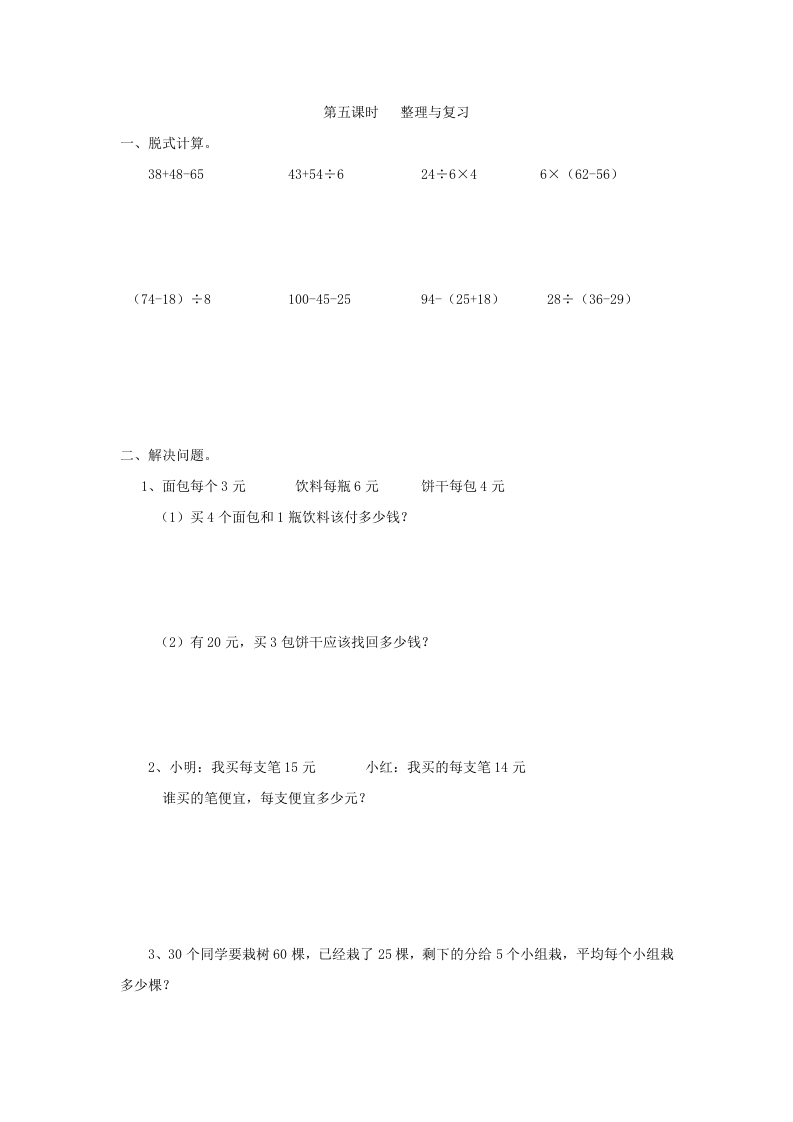 图片[1]-二年级数学下册5.5整理与复习-简单街-jiandanjie.com