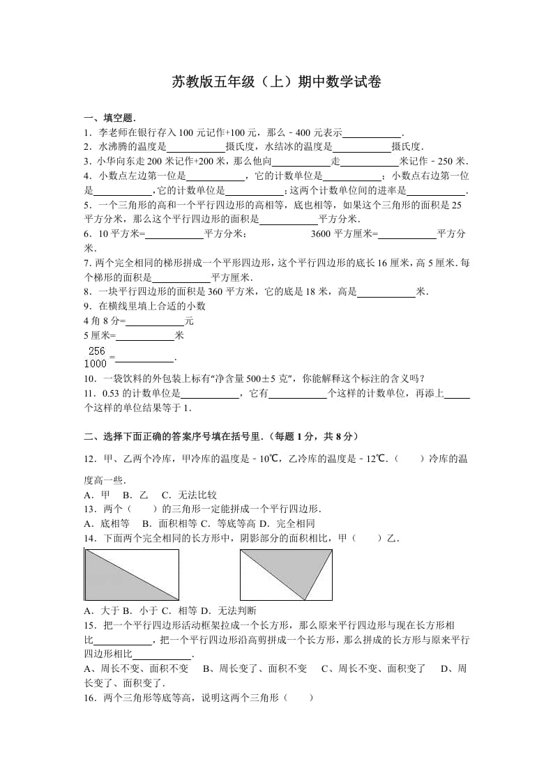 图片[1]-五年级数学上册期中测试卷1（苏教版）-简单街-jiandanjie.com