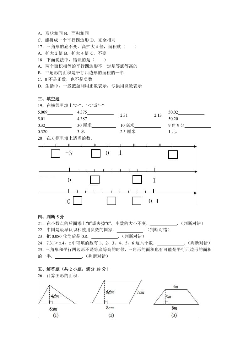 图片[2]-五年级数学上册期中测试卷1（苏教版）-简单街-jiandanjie.com