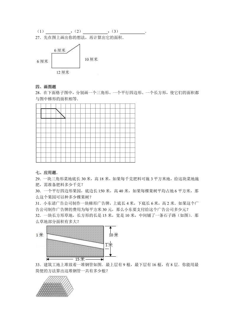 图片[3]-五年级数学上册期中测试卷1（苏教版）-简单街-jiandanjie.com